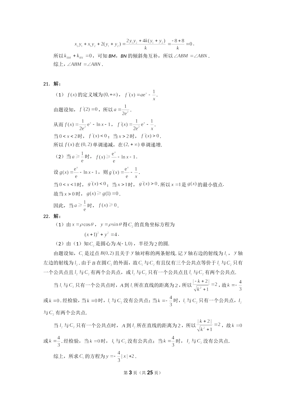 2018年高考真题数学【文】(山东卷)（含解析版）.doc_第3页