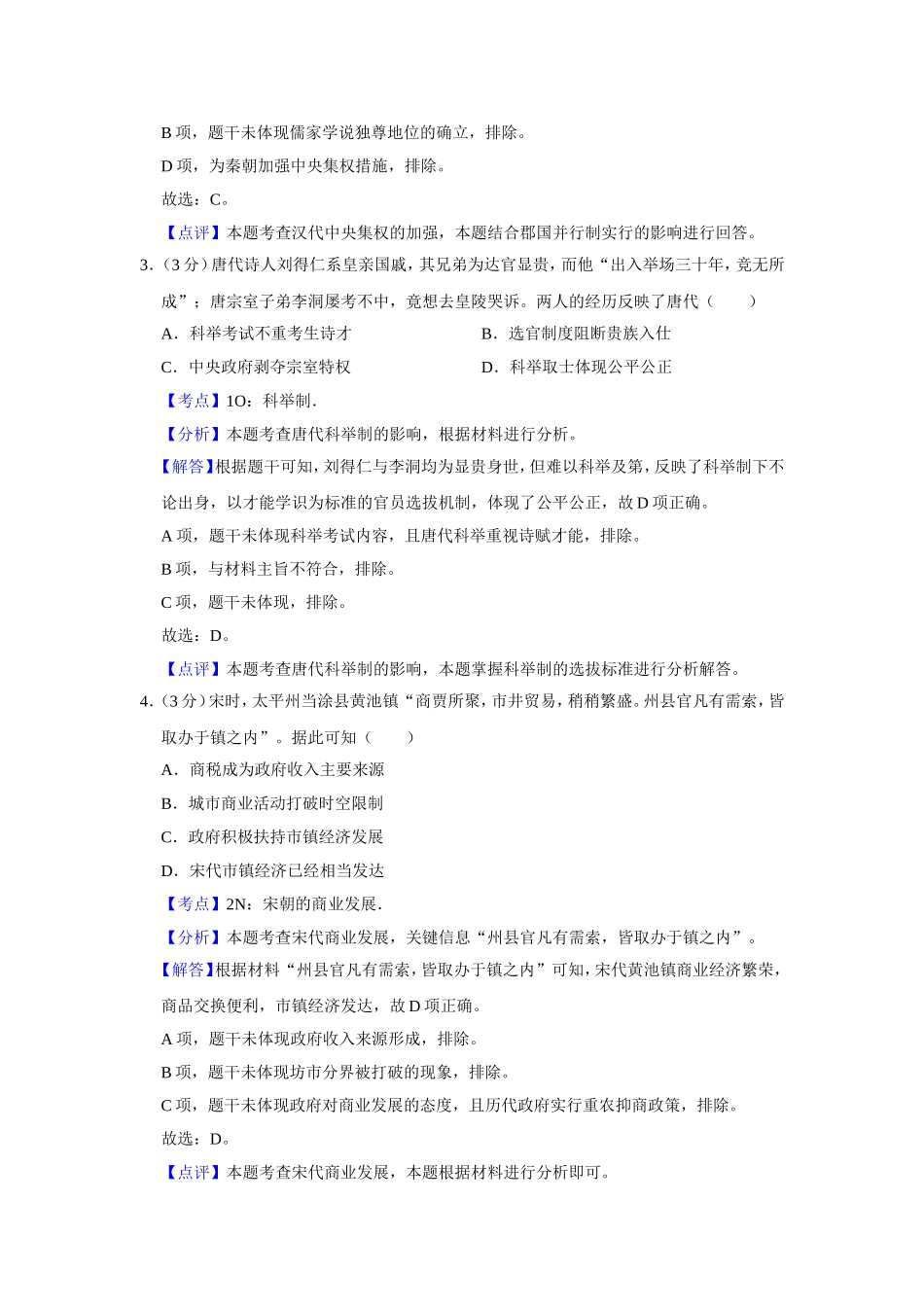 2019年江苏省高考历史试卷解析版 (1).doc_第2页