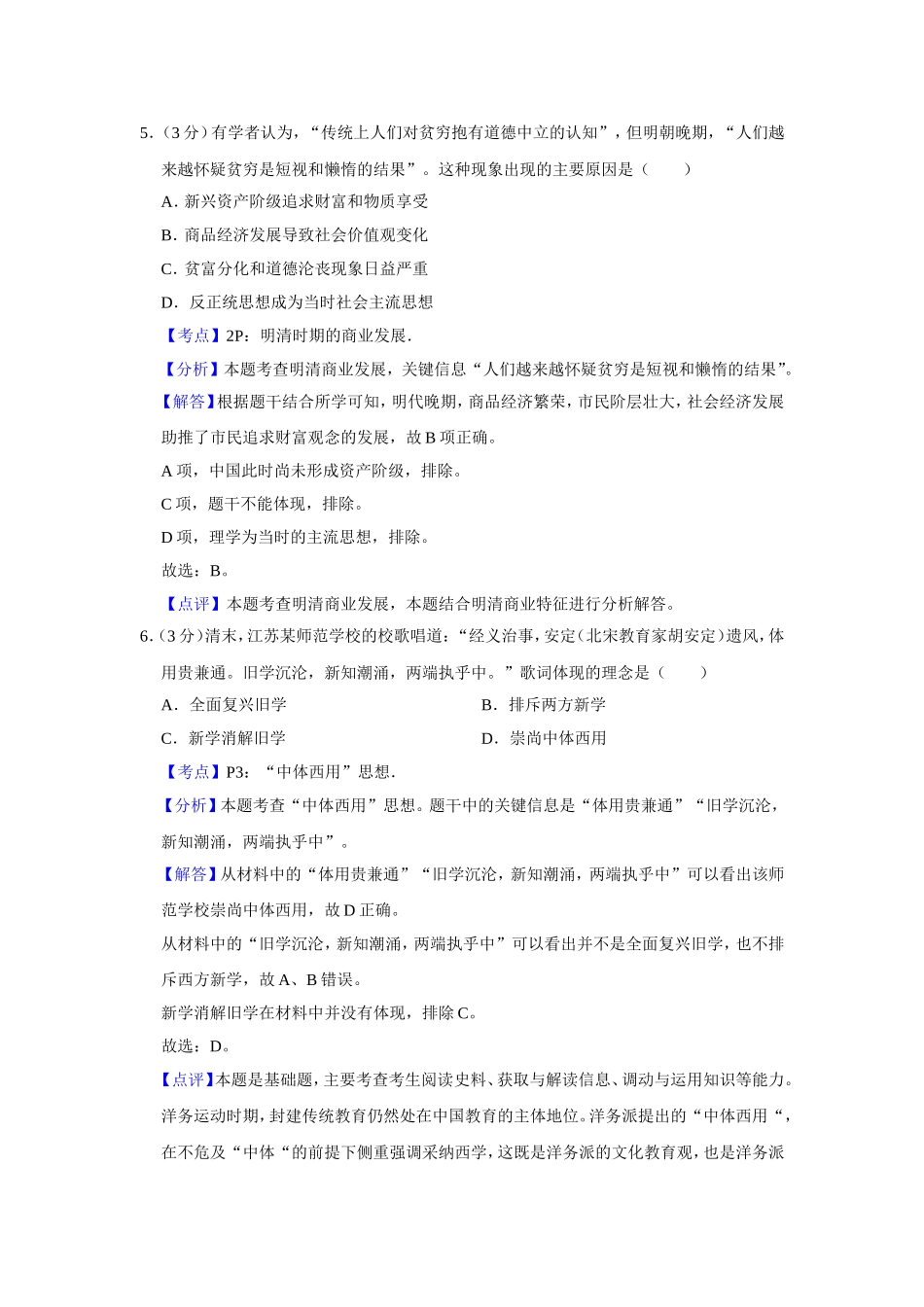 2019年江苏省高考历史试卷解析版 (1).doc_第3页