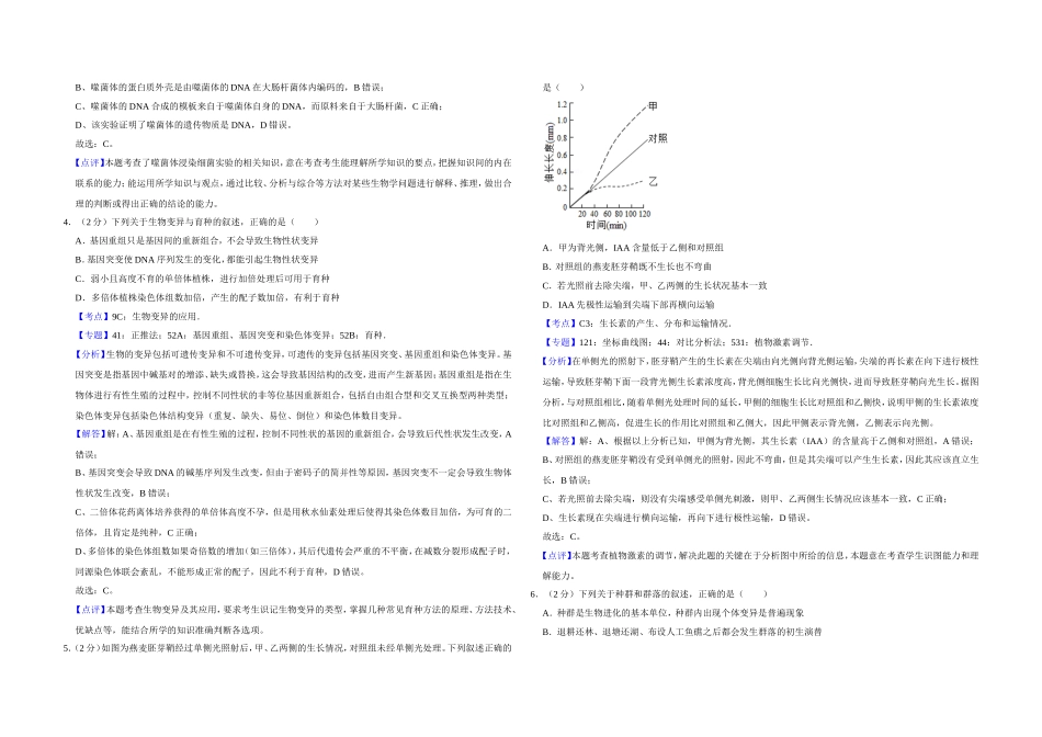 2019年江苏省高考生物试卷解析版 .doc_第2页