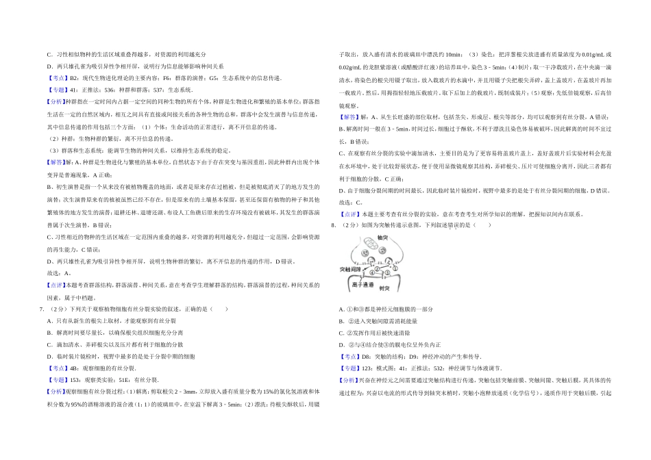 2019年江苏省高考生物试卷解析版 .doc_第3页