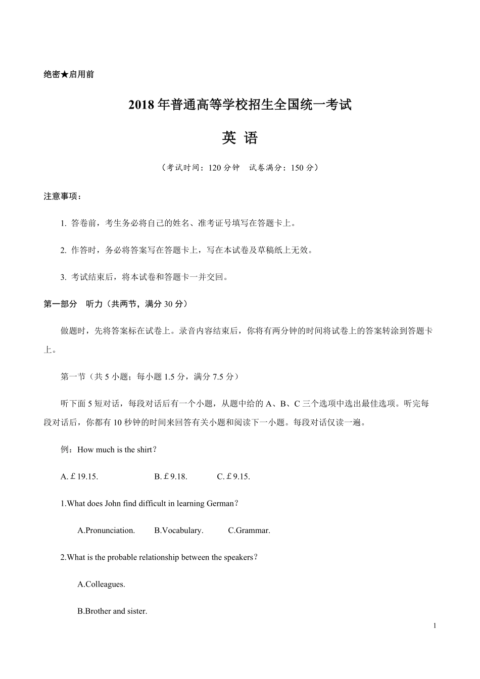 2018年海南高考英语试题和答案(1).pdf_第1页