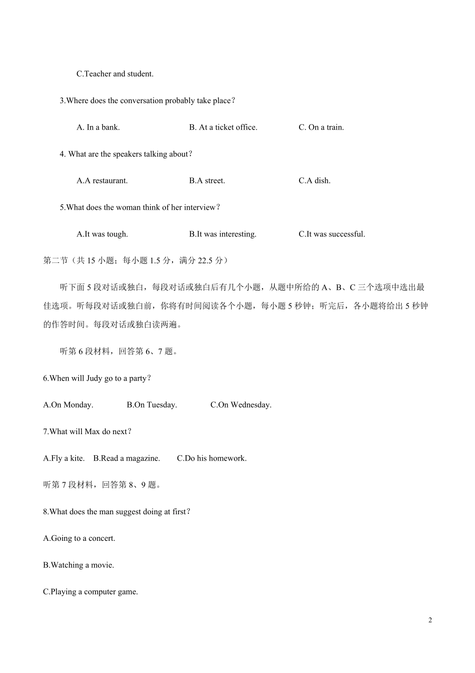 2018年海南高考英语试题和答案(1).pdf_第2页
