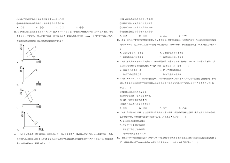 2019年江苏省高考政治试卷 .doc_第2页
