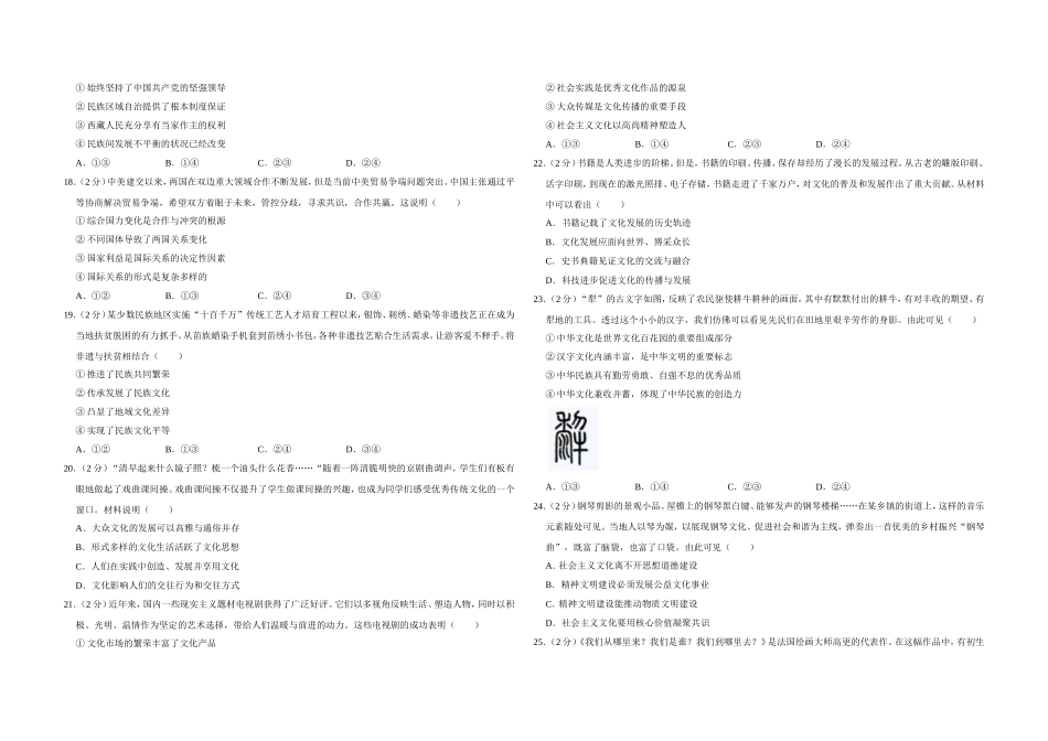 2019年江苏省高考政治试卷 .doc_第3页