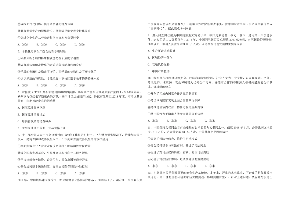 2018年海南省高考政治试题及答案.pdf_第2页