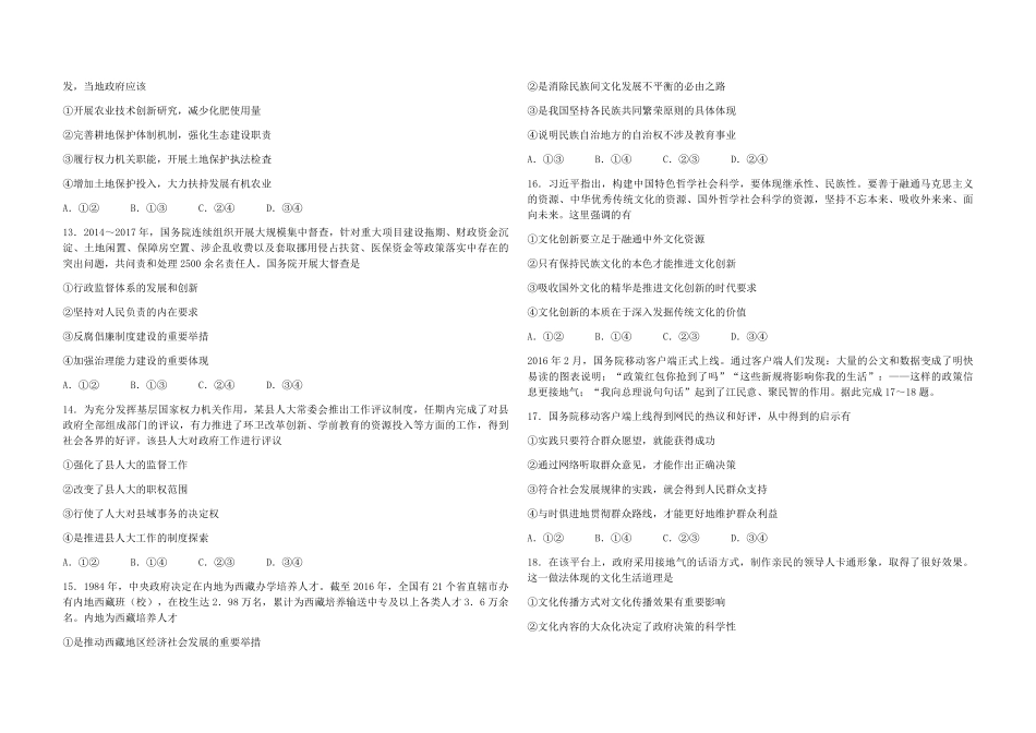 2018年海南省高考政治试题及答案.pdf_第3页