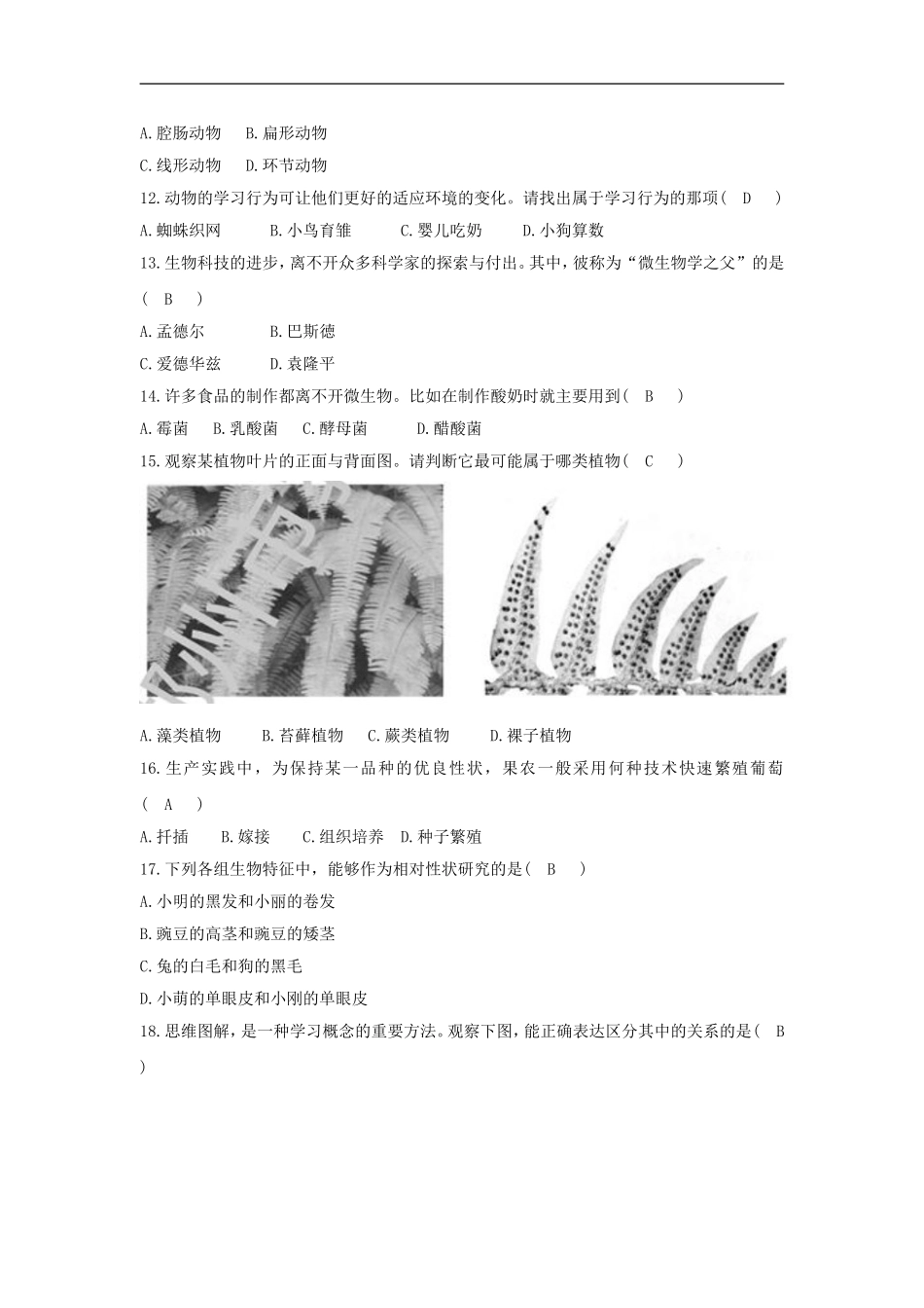 2018年湖南省郴州市中考生物试题（word版含答案）.doc_第2页