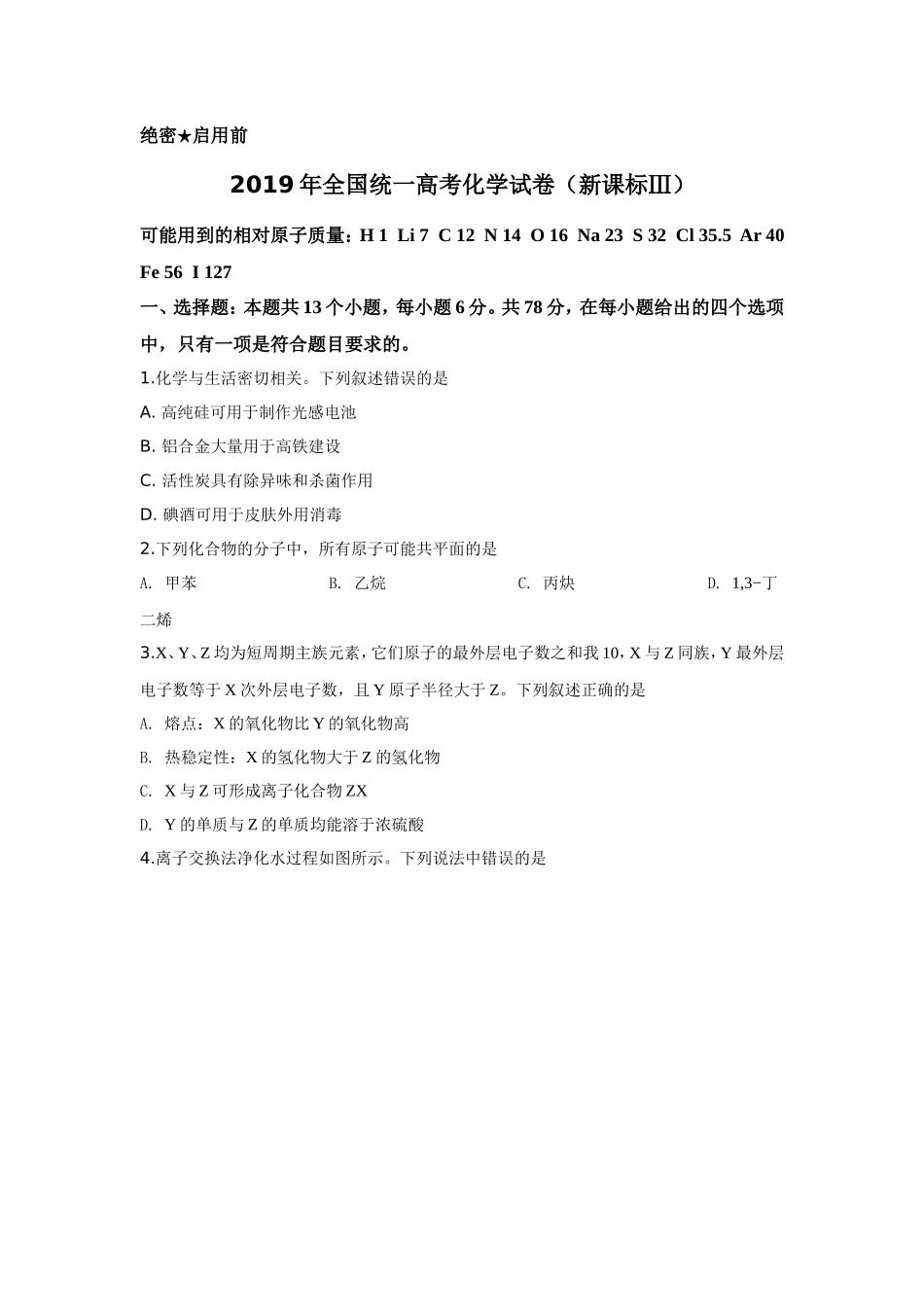 2019年全国统一高考化学试卷（新课标ⅲ）（含解析版）(1).doc_第1页