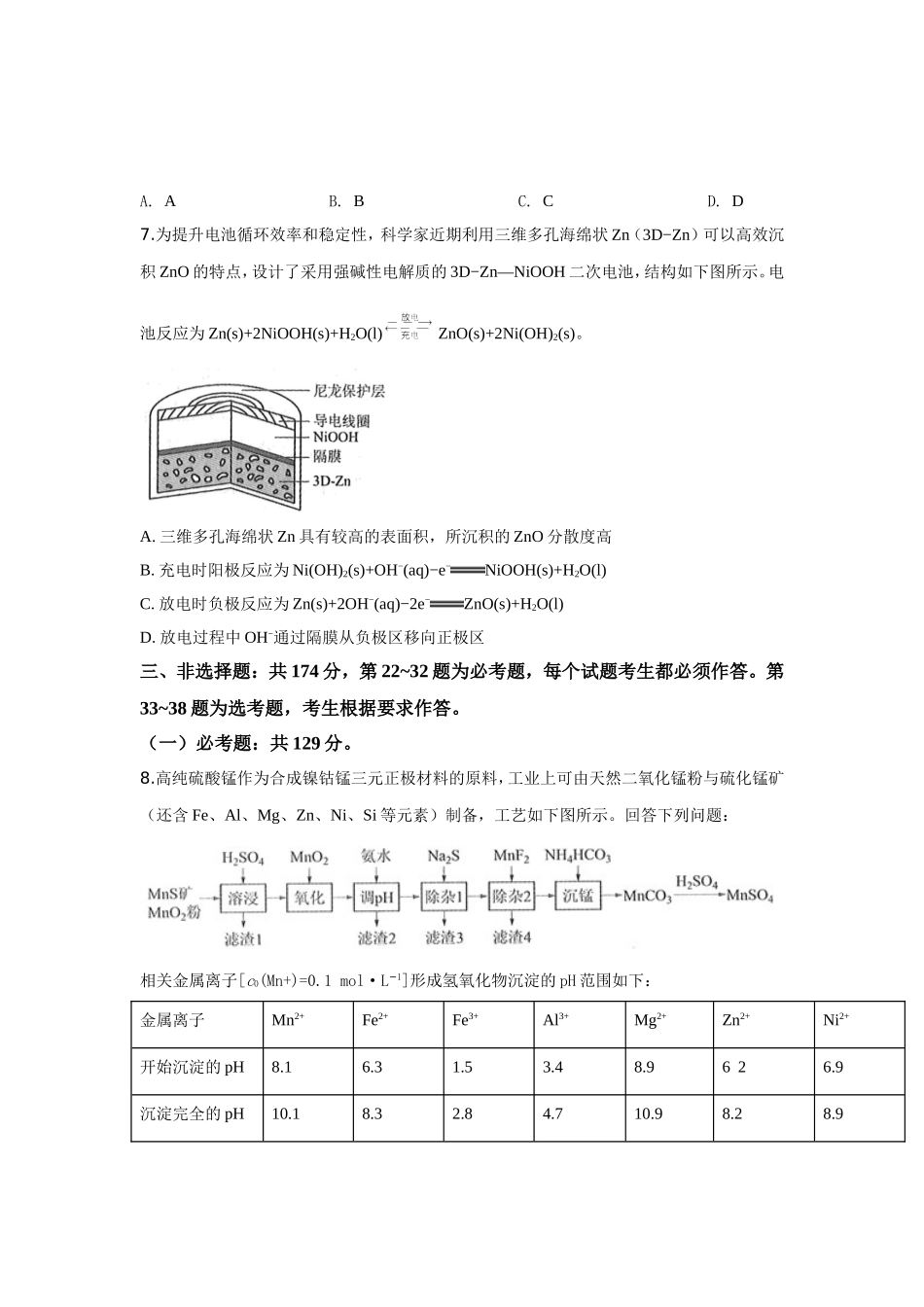 2019年全国统一高考化学试卷（新课标ⅲ）（含解析版）(1).doc_第3页