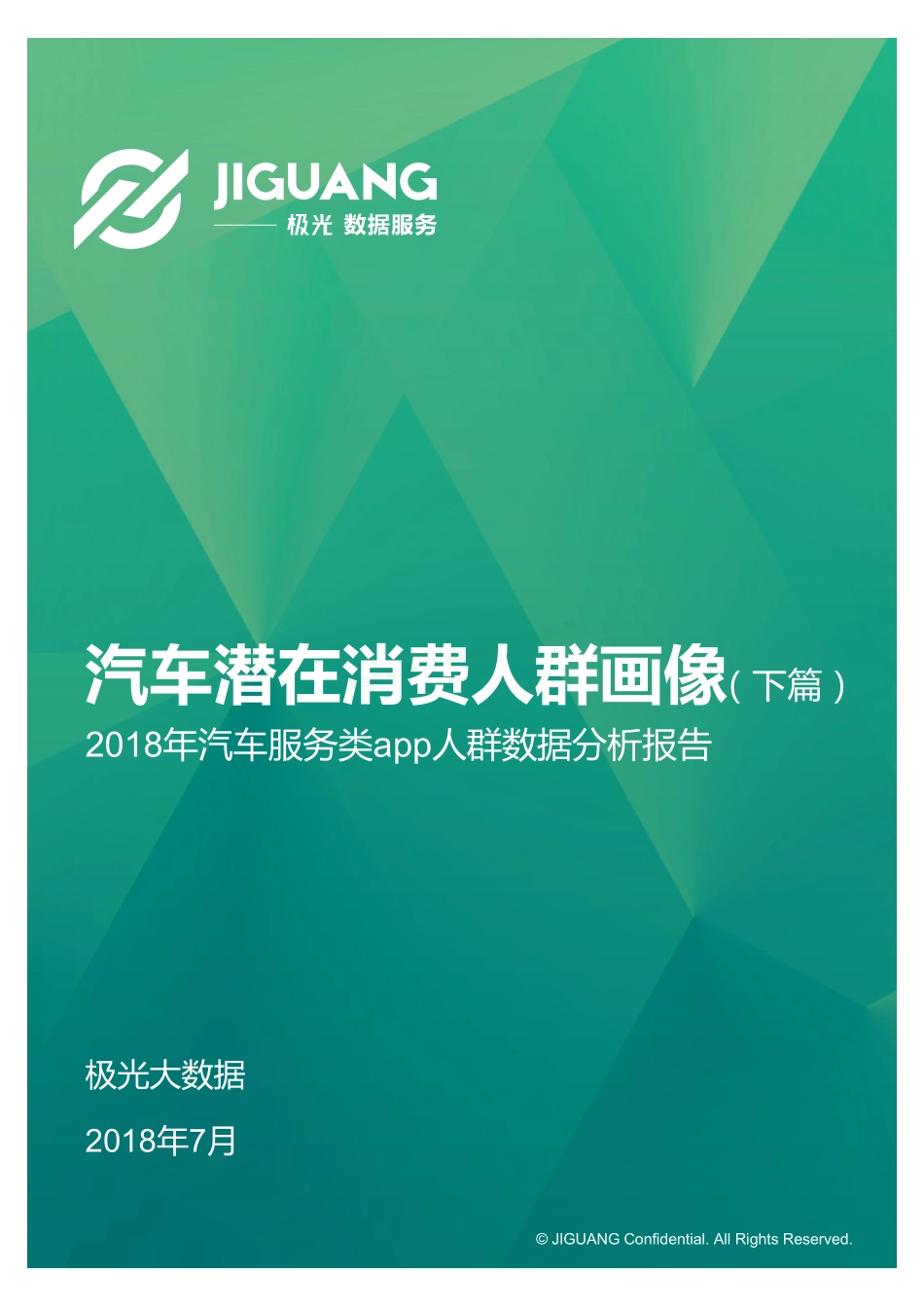 2018年汽车潜在消费人群画像（下篇）-15页-【未来营销实验室】.pdf_第1页