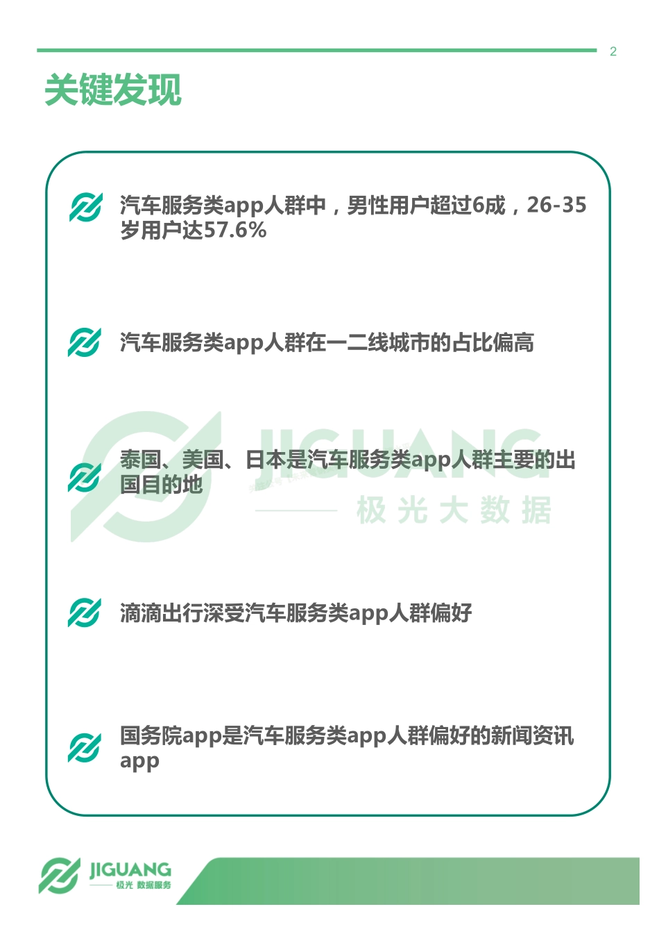 2018年汽车潜在消费人群画像（下篇）-15页-【未来营销实验室】.pdf_第2页