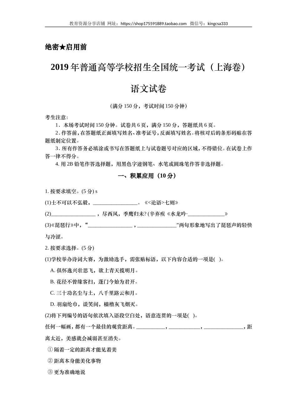 2019年上海高考语文真题试卷（答案版）.doc_第1页