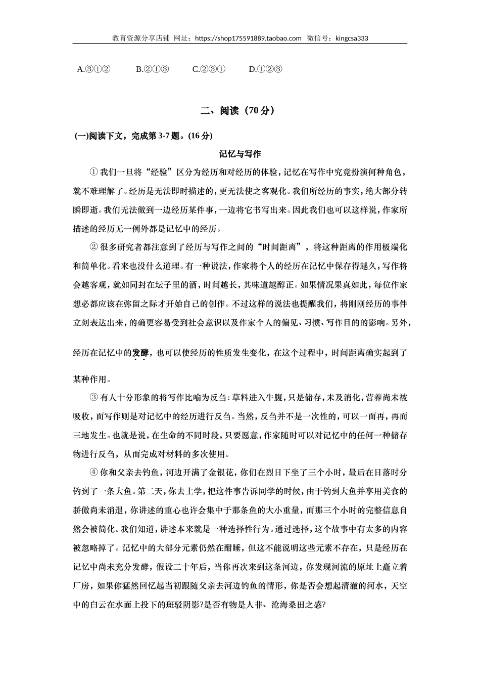 2019年上海高考语文真题试卷（答案版）.doc_第2页