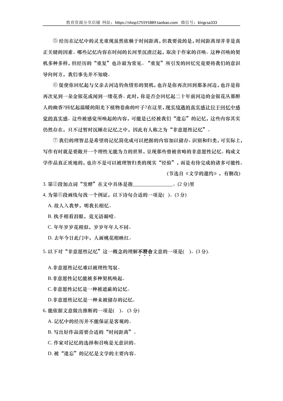 2019年上海高考语文真题试卷（答案版）.doc_第3页