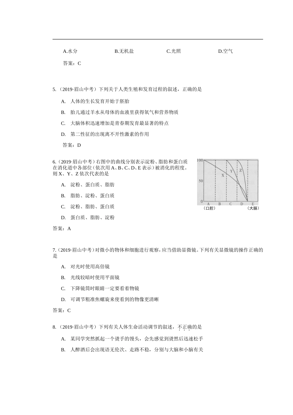 2019年四川省眉山市中考生物试题（Word版含答案）.doc_第2页