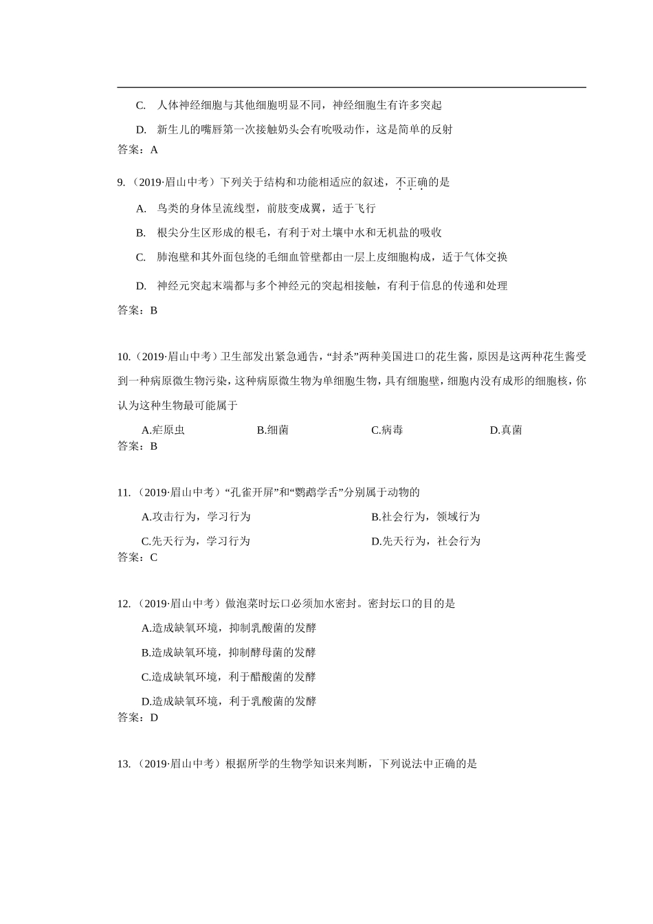 2019年四川省眉山市中考生物试题（Word版含答案）.doc_第3页