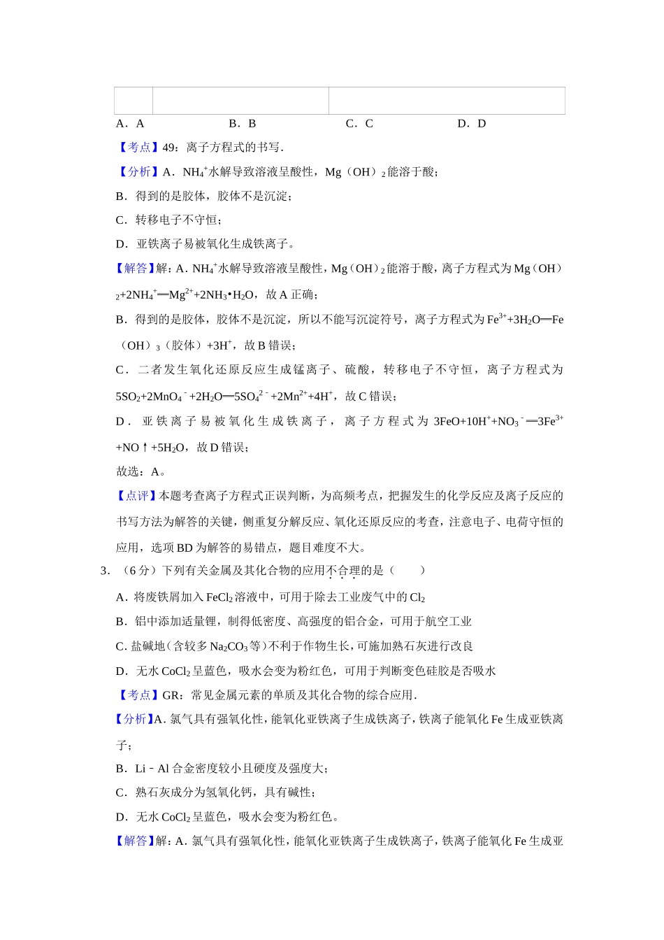 2019年天津市高考化学试卷解析版 (1).doc_第2页