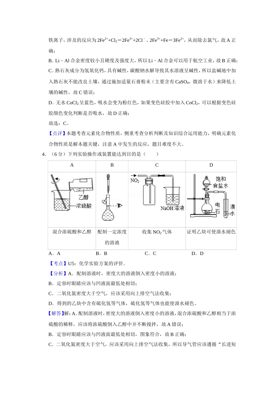 2019年天津市高考化学试卷解析版 (1).doc_第3页