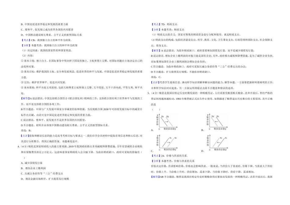 2019年天津市高考政治试卷解析版 .doc_第2页