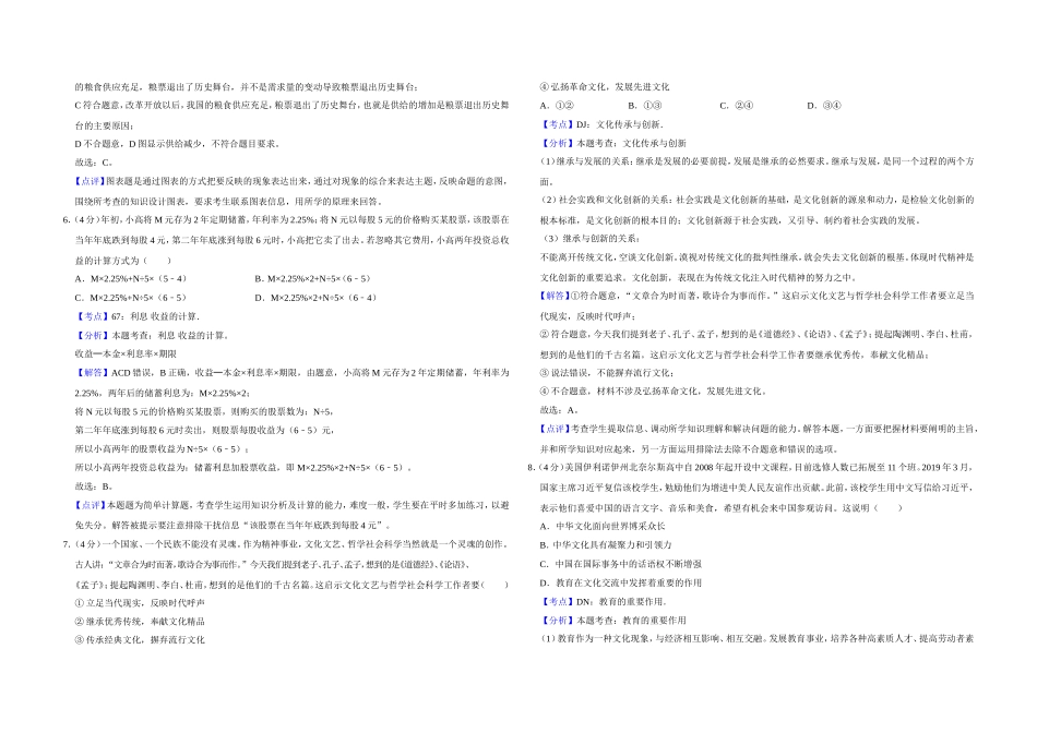 2019年天津市高考政治试卷解析版 .doc_第3页