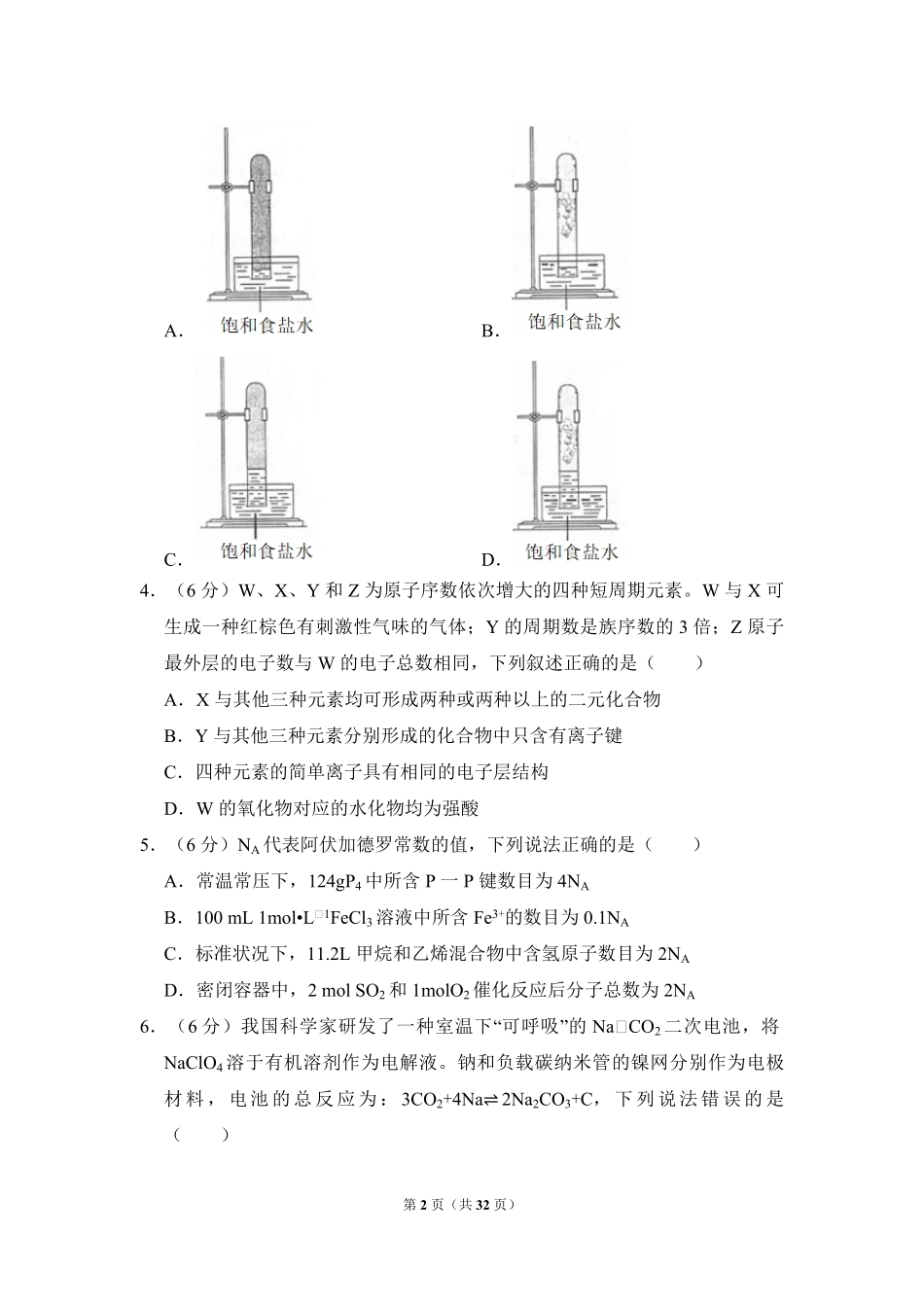 2018年全国统一高考化学试卷（新课标ⅱ）（含解析版）(1).pdf_第2页