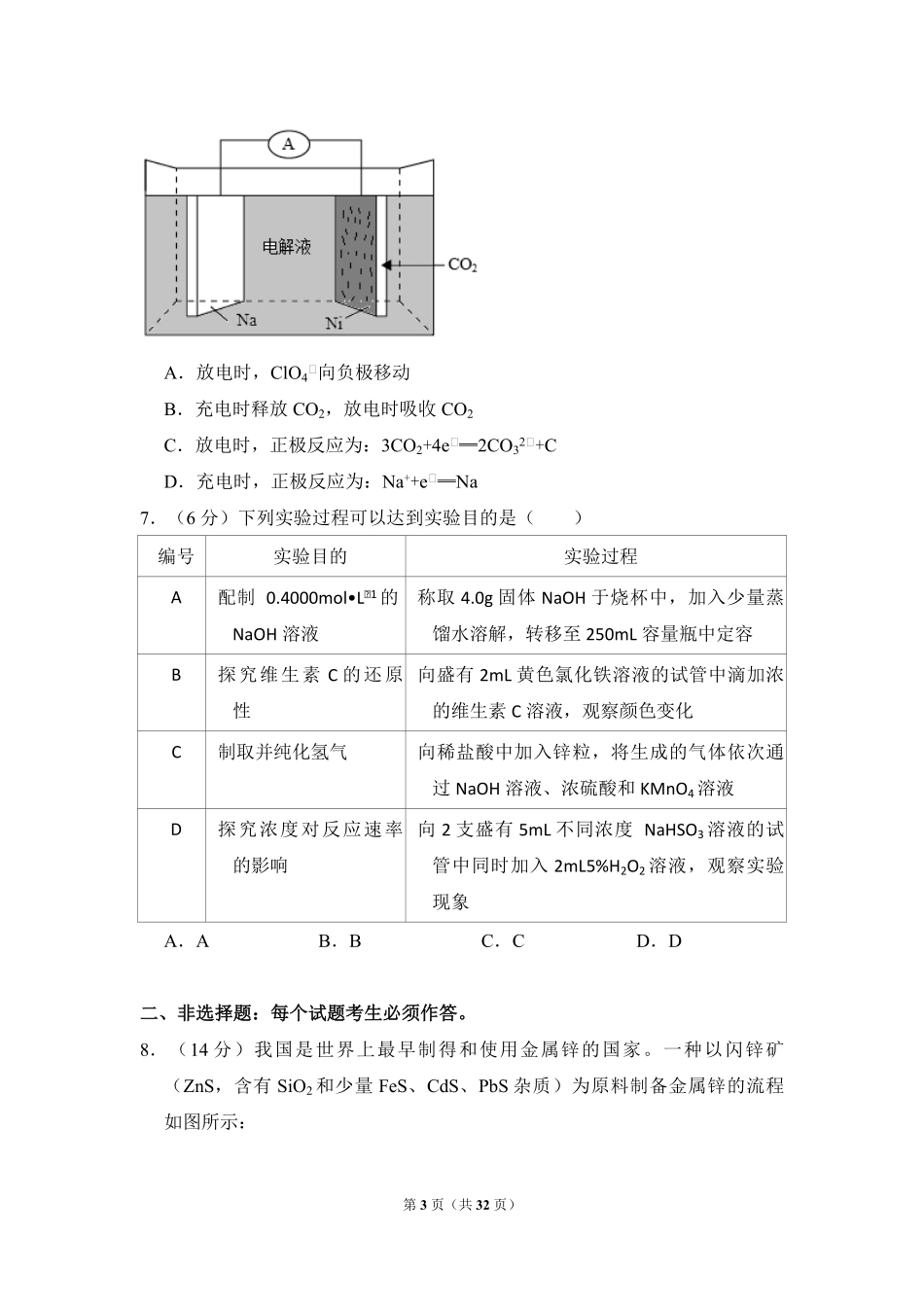 2018年全国统一高考化学试卷（新课标ⅱ）（含解析版）(1).pdf_第3页