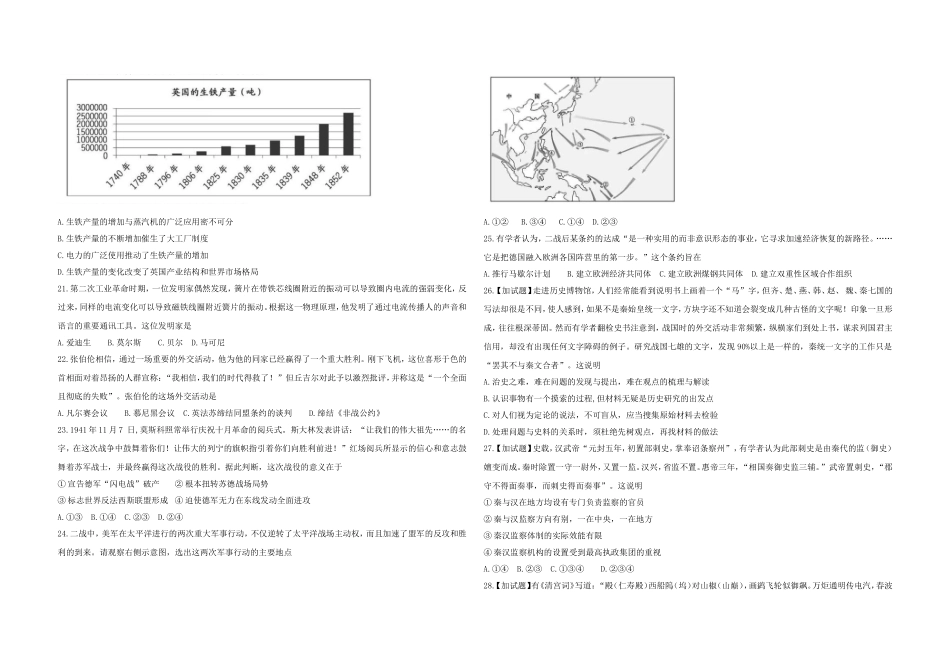 2019年浙江省高考历史【4月】（原卷版）(1).doc_第3页