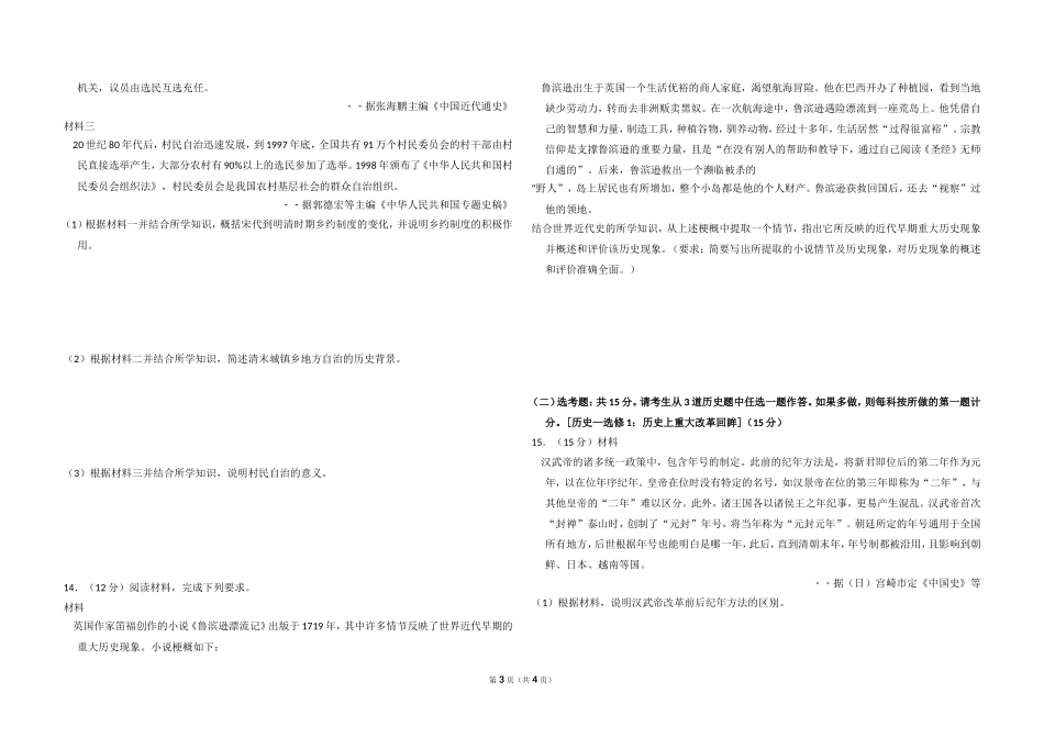 2018年全国统一高考历史试卷（新课标ⅰ）（原卷版）.doc_第3页