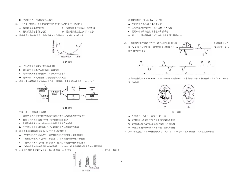 2019年浙江省高考生物【1月】（原卷版）.docx_第2页