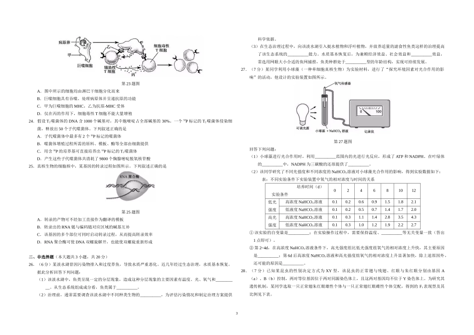 2019年浙江省高考生物【1月】（原卷版）.docx_第3页