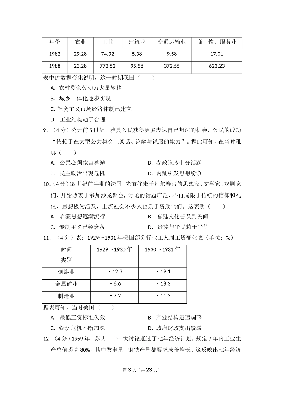 2018年全国统一高考历史试卷（新课标ⅲ）（含解析版）.doc_第3页