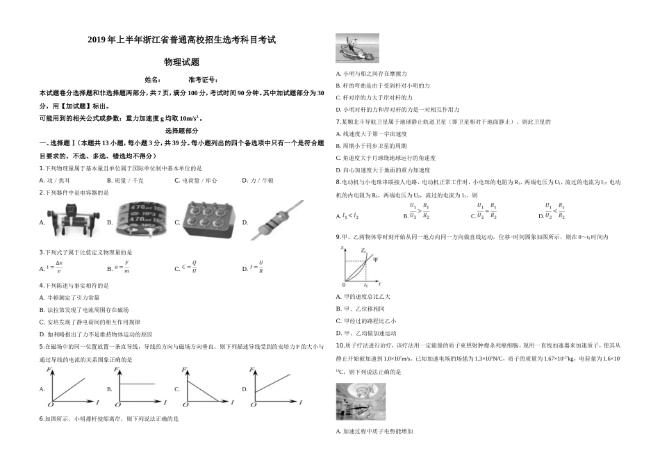 2019年浙江省高考物理【4月】（含解析版）(1).doc_第1页