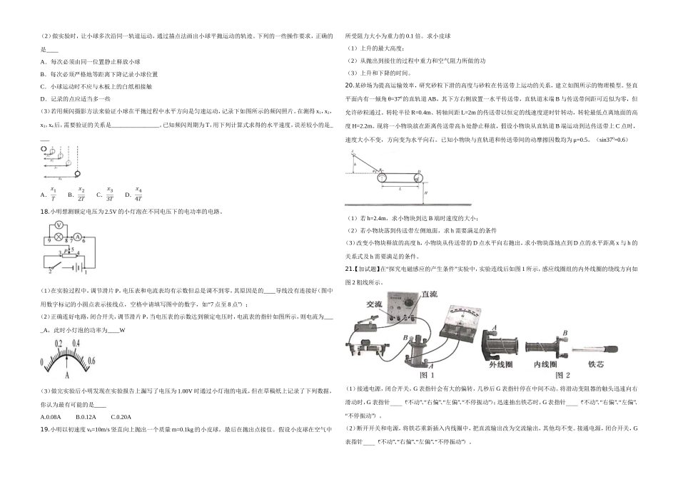 2019年浙江省高考物理【4月】（含解析版）(1).doc_第3页