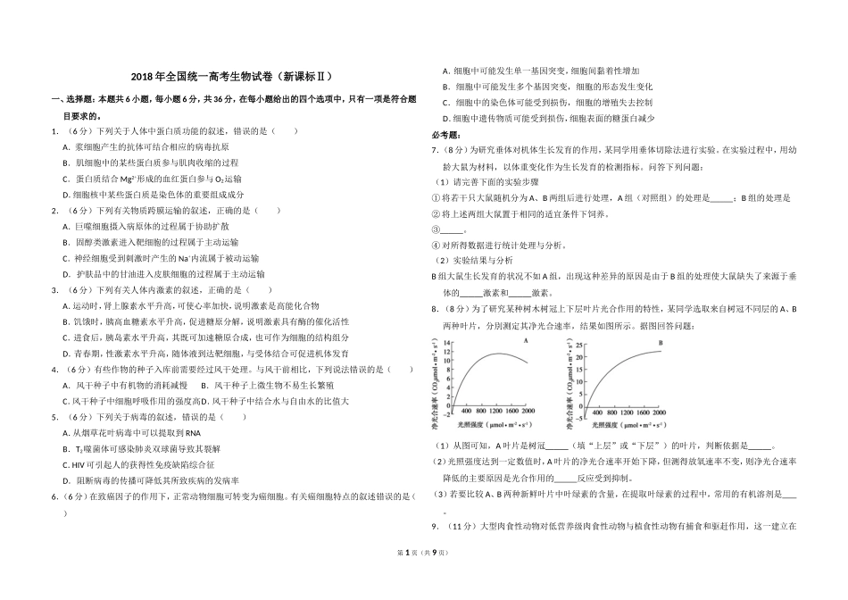 2018年全国统一高考生物试卷（新课标ⅱ）（含解析版）(1).doc_第1页