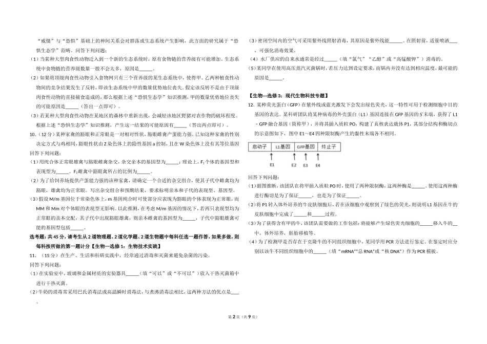 2018年全国统一高考生物试卷（新课标ⅱ）（含解析版）(1).doc_第2页