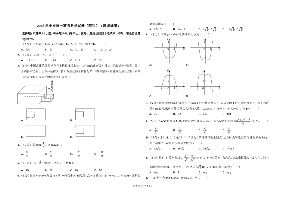 2018年全国统一高考数学试卷（理科）（新课标ⅲ）（含解析版）(1).doc_第1页