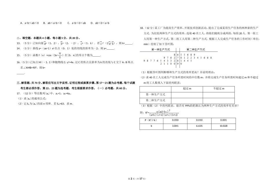 2018年全国统一高考数学试卷（理科）（新课标ⅲ）（含解析版）(1).doc_第2页