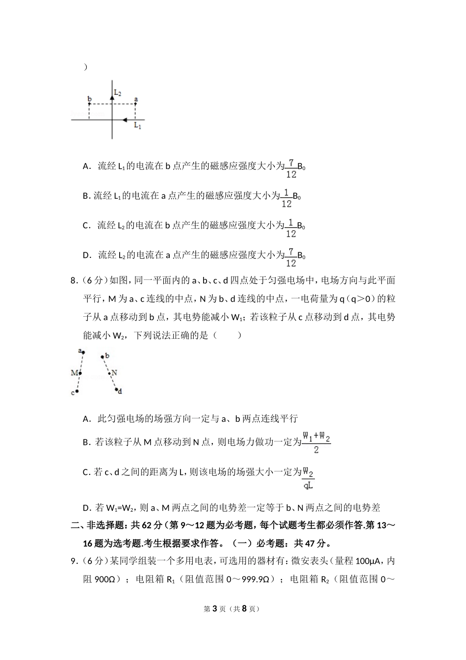 2018年全国统一高考物理试卷（新课标ⅱ）（原卷版）.doc_第3页
