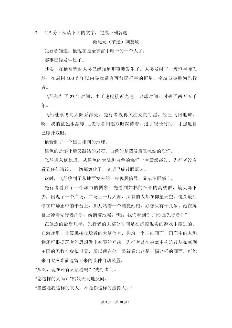 2018年全国统一高考语文试卷（新课标ⅲ）（含解析版）(1).pdf_第3页