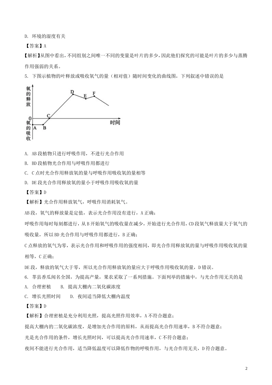 2018年山东省聊城市中考生物真题试题（含解析）.doc_第2页