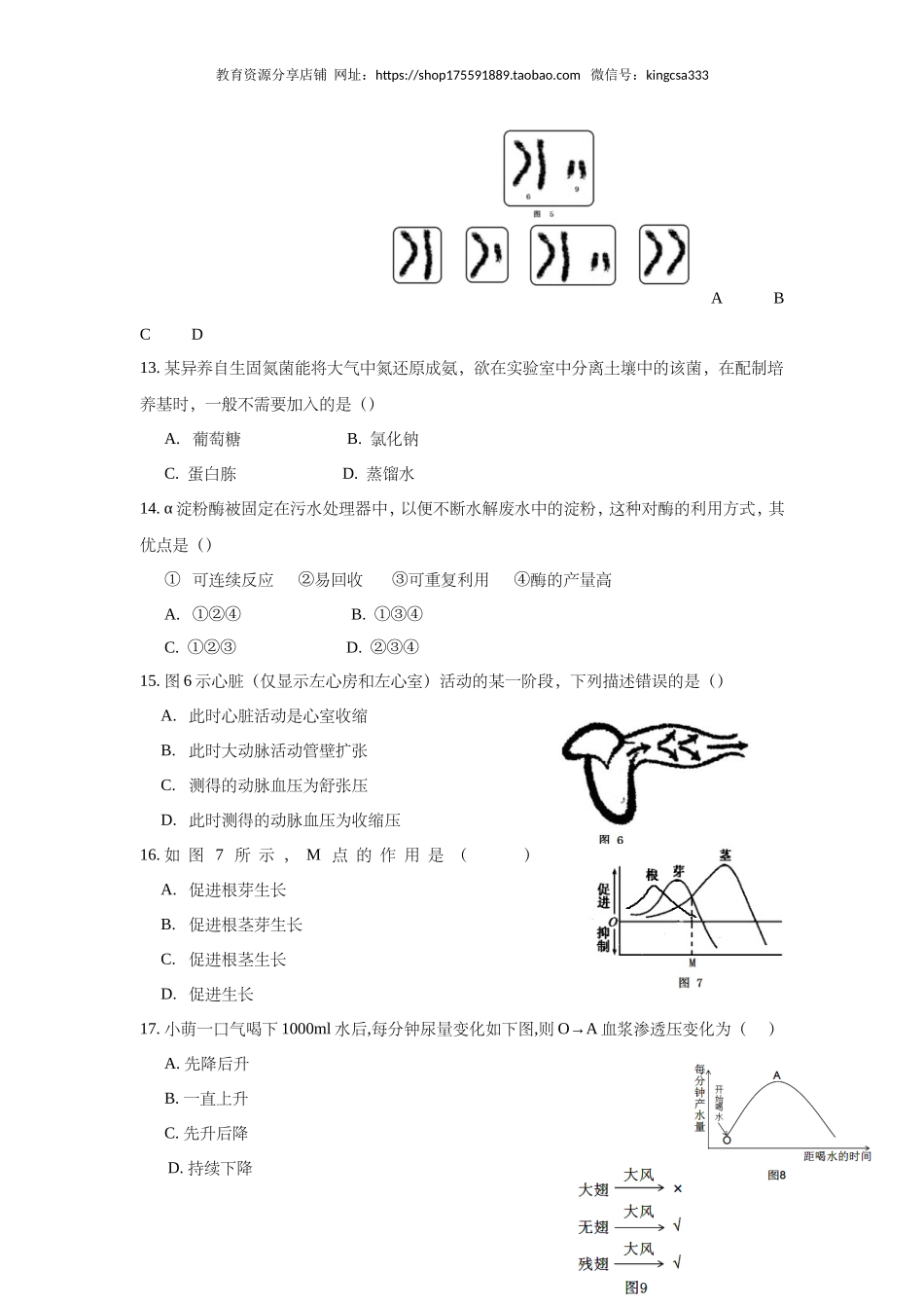 2018年上海市高中毕业统一学业考试生物试卷（答案版）.doc_第3页