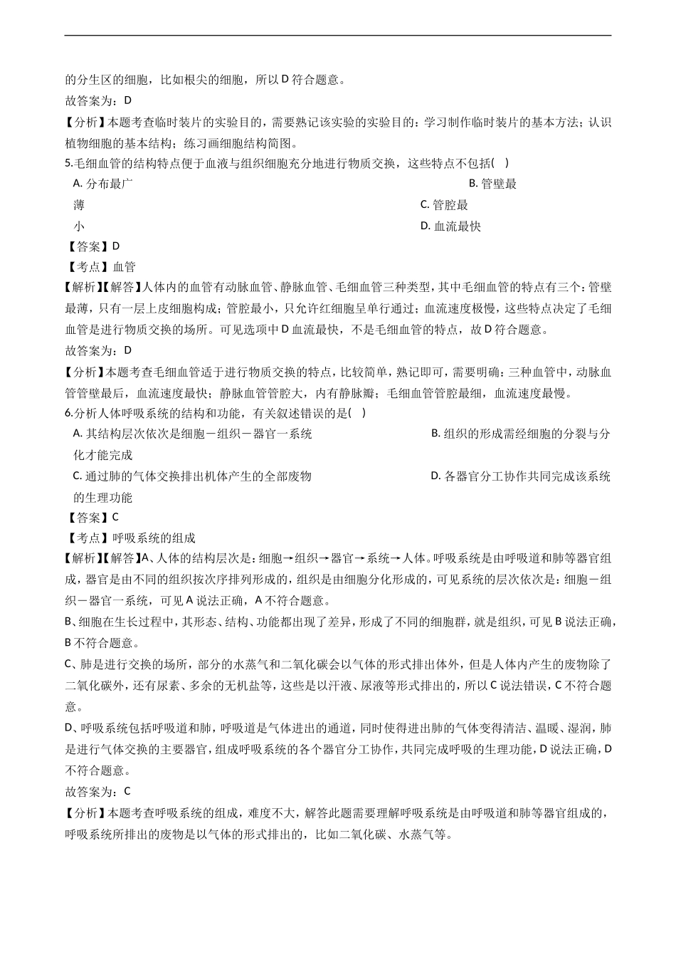 2018年四川省绵阳市中考生物试卷（解析版）.doc_第3页