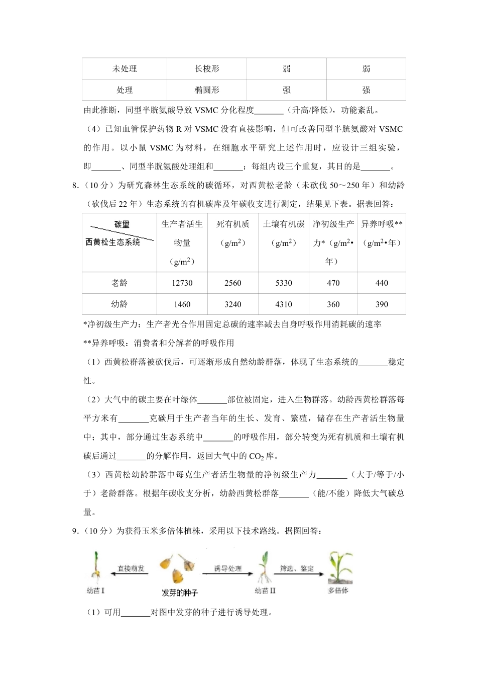2018年天津市高考生物试卷 (1).pdf_第3页