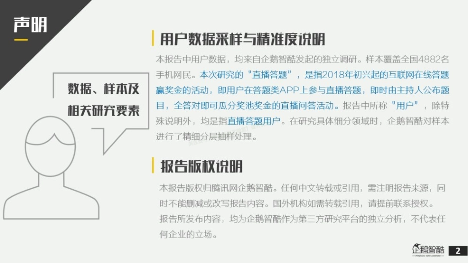 2018全国直播答题用户调研报告-28页-【未来营销实验室】.pdf_第2页