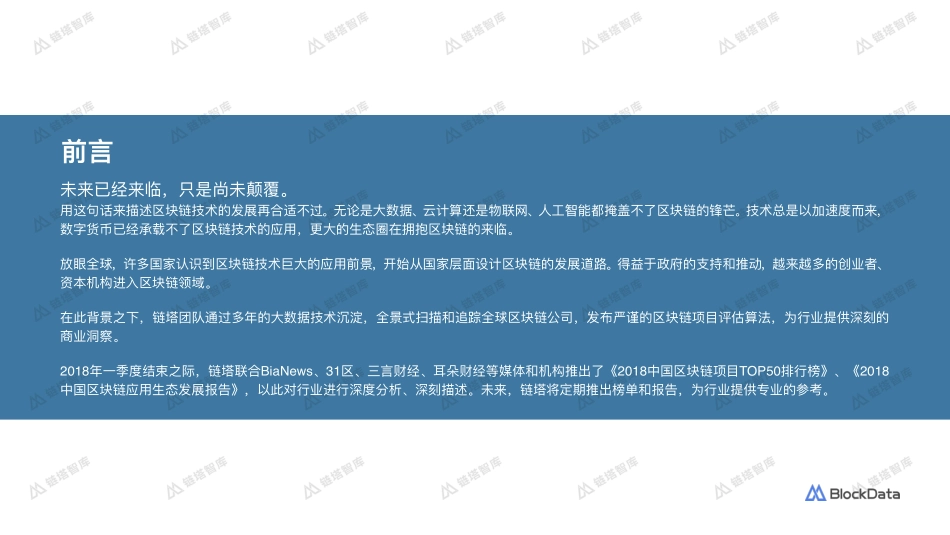 2018中国区块链应⽤生态发展报告.pdf_第3页