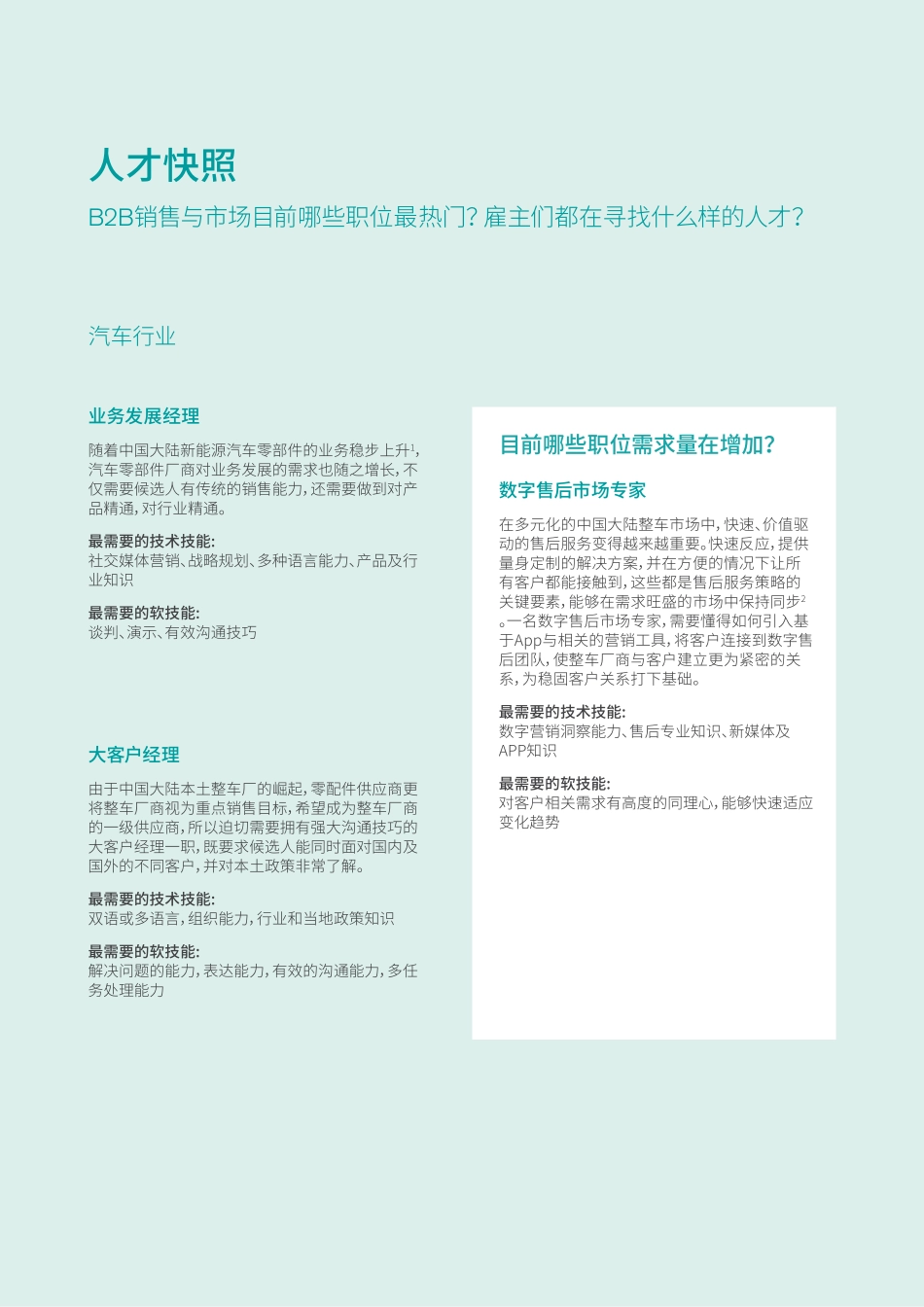 2019_2020年度翰德B2B销售与市场薪酬指南(1).pdf_第3页
