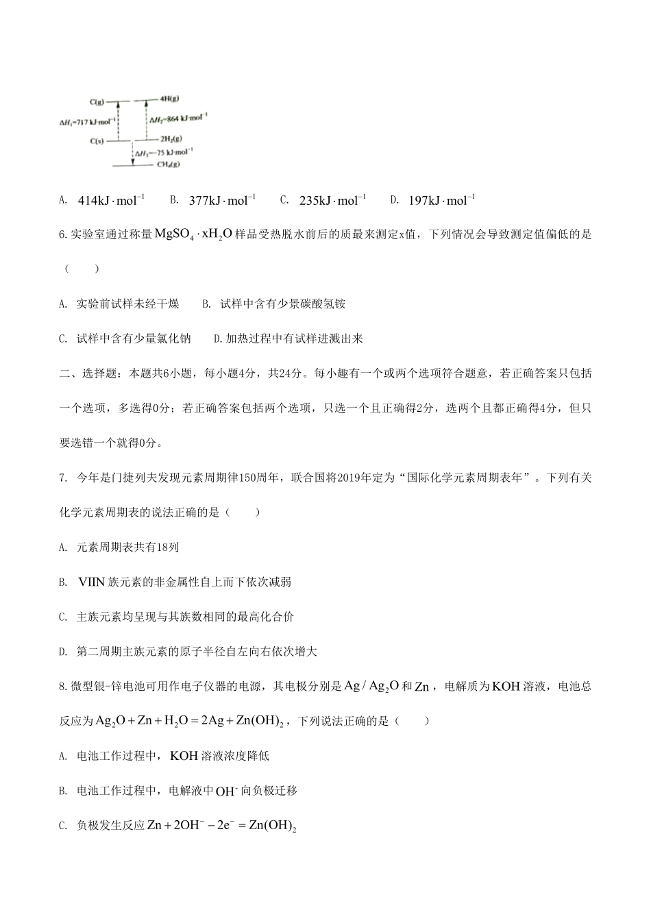 2019年海南高考化学（原卷版）(1).pdf_第2页