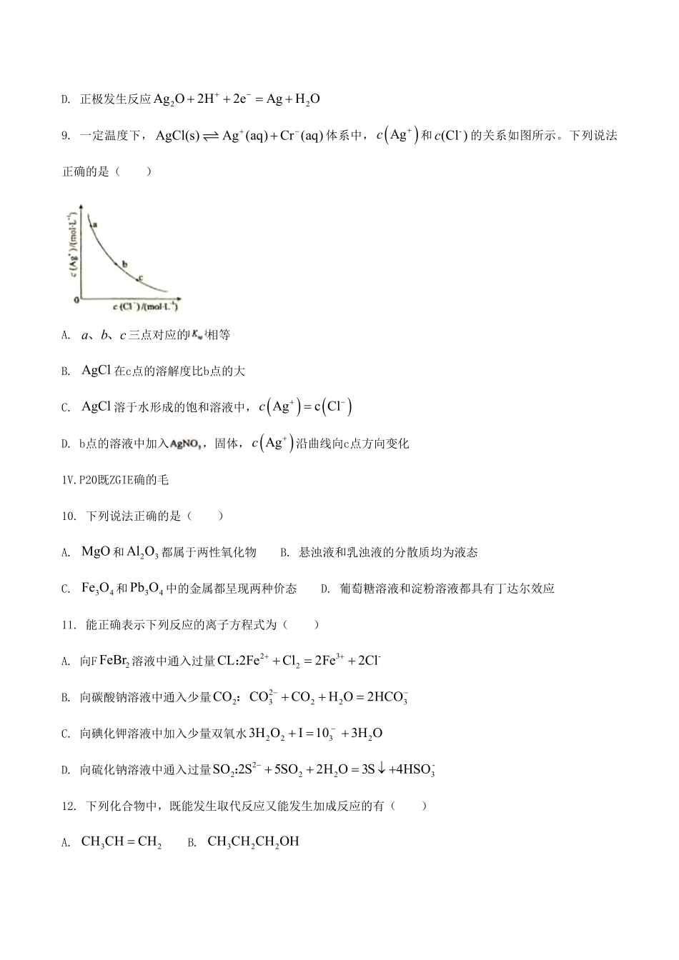 2019年海南高考化学（原卷版）(1).pdf_第3页