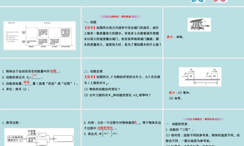 《3 动能和动能定理》(2).ppt
